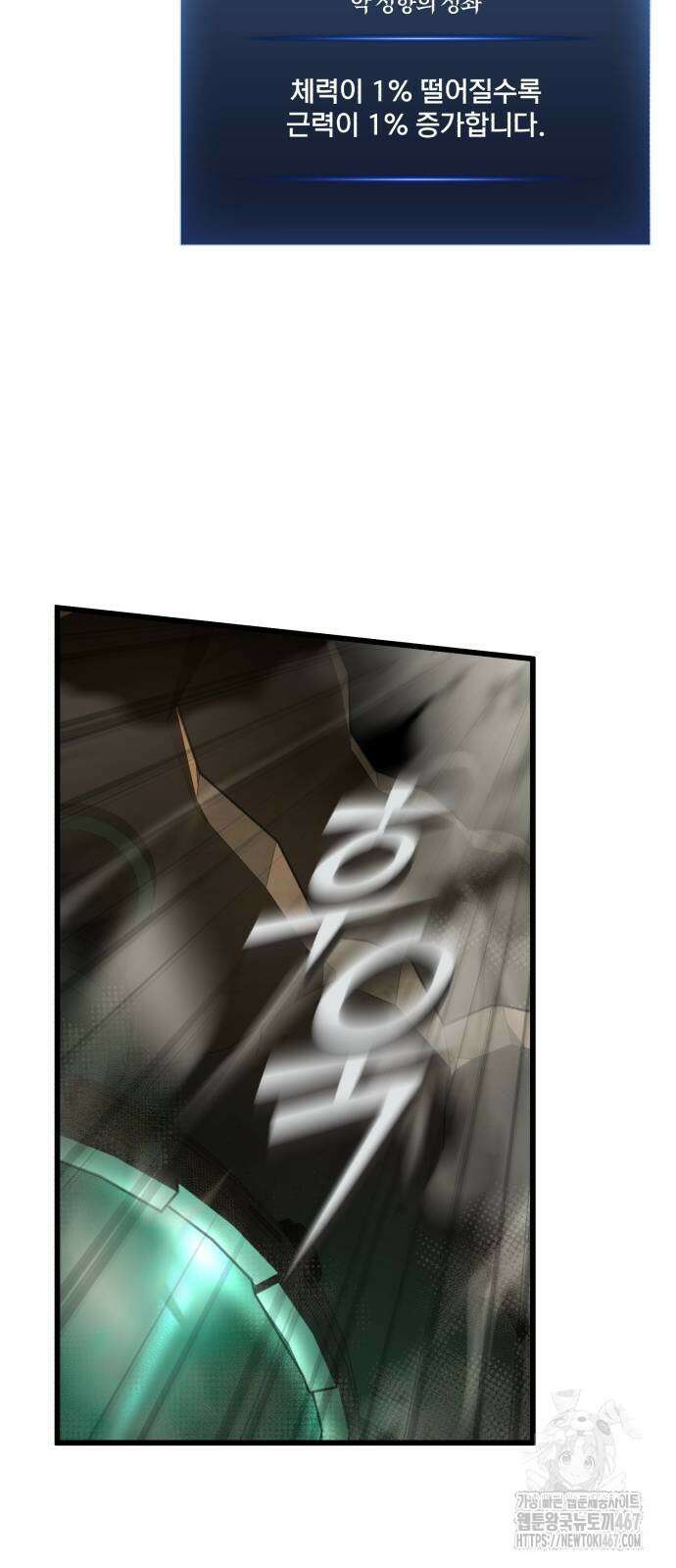 혼자 다 해 먹는 천재 암살자 67화 15