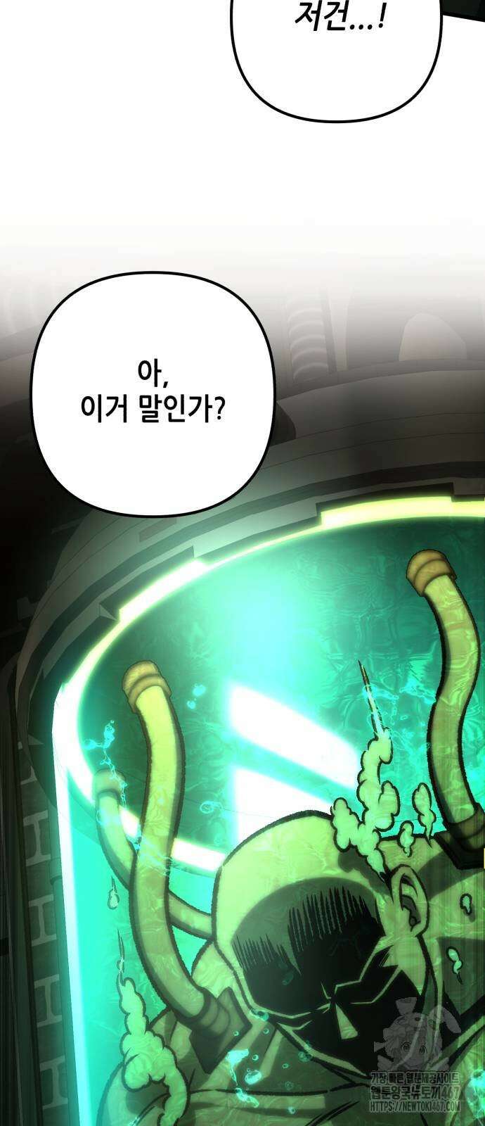 혼자 다 해 먹는 천재 암살자 67화 18