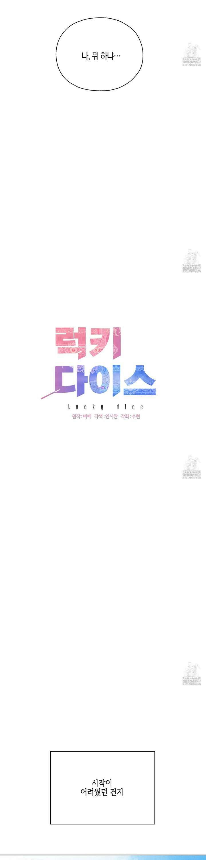 럭키 다이스 7화 5