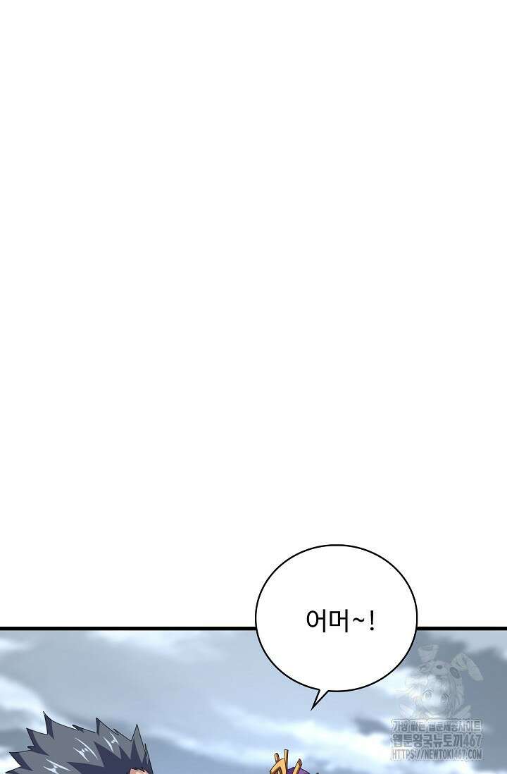 마황의 귀환 493화 3