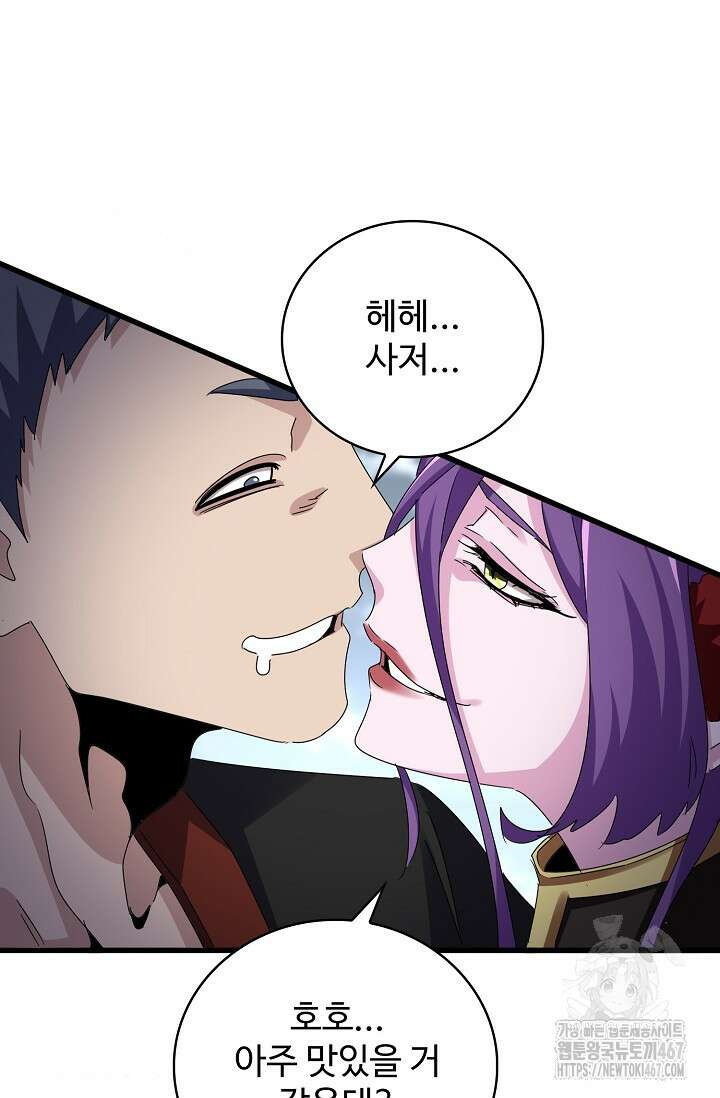 마황의 귀환 493화 5