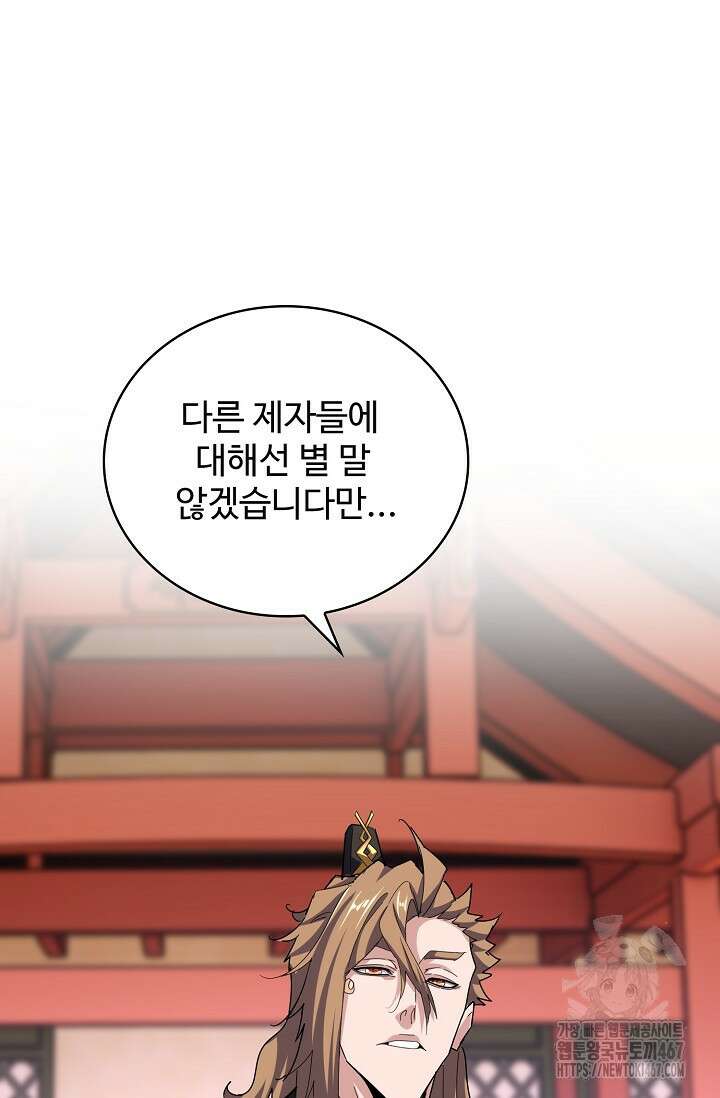 마황의 귀환 493화 16