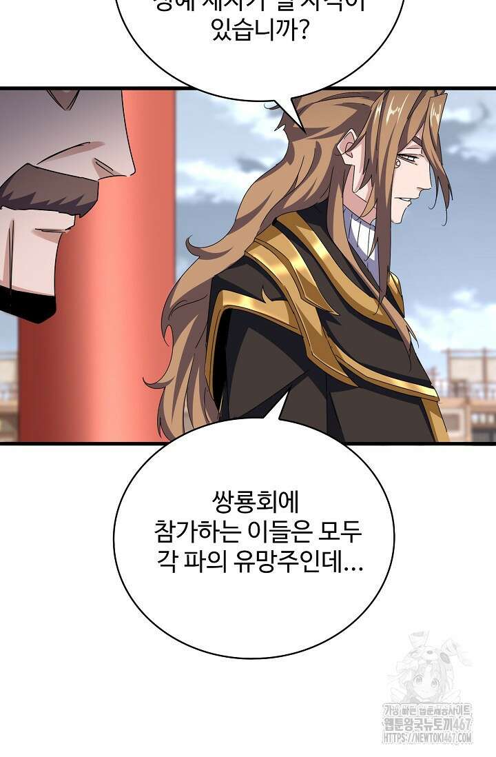 마황의 귀환 493화 18