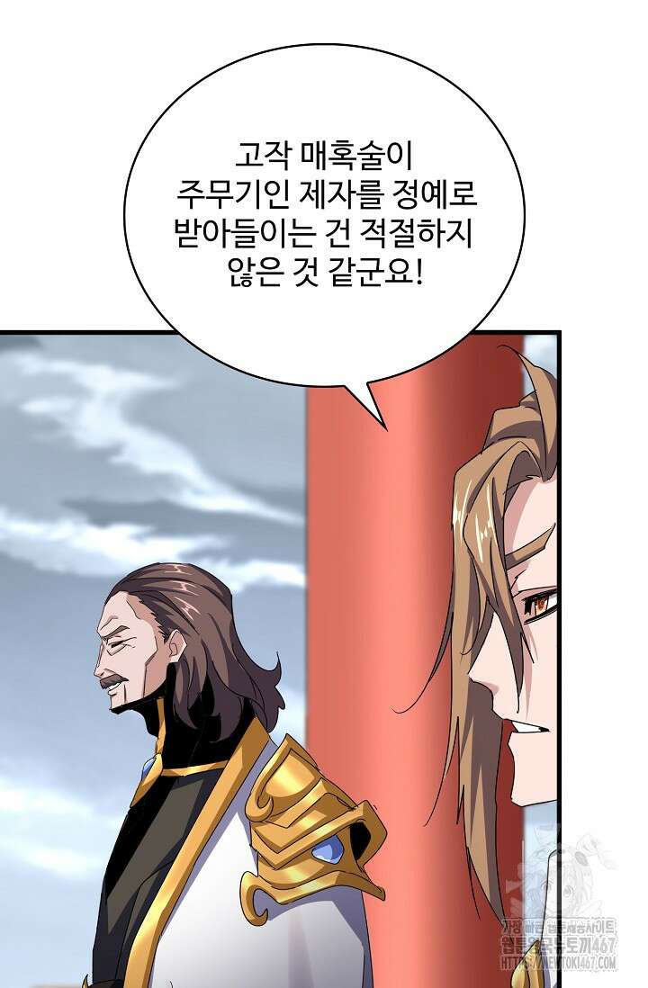마황의 귀환 493화 19