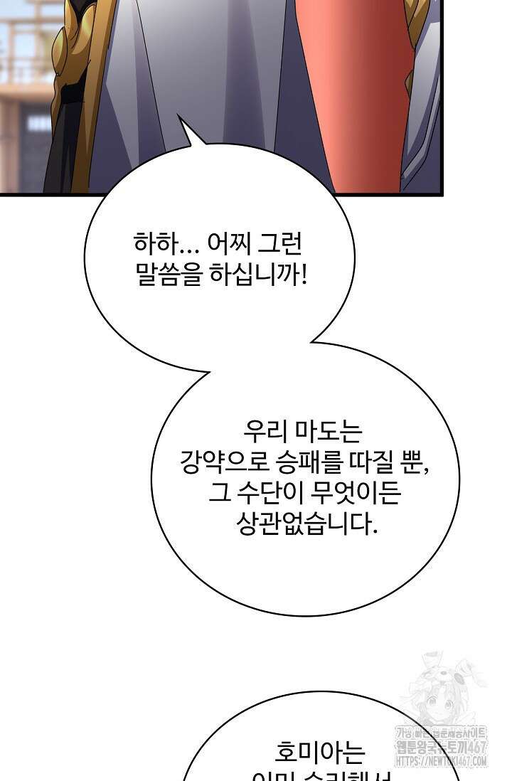 마황의 귀환 493화 20