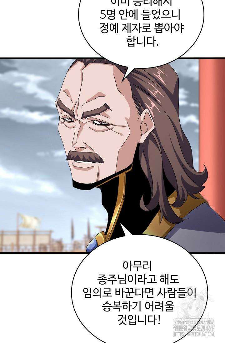 마황의 귀환 493화 21