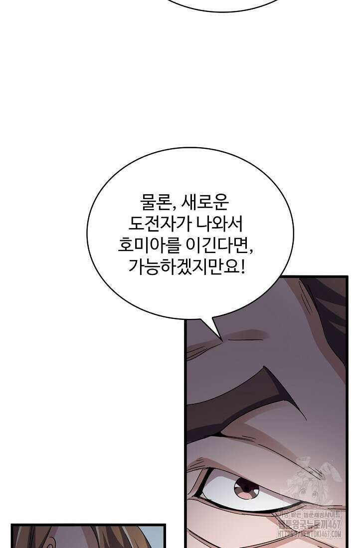 마황의 귀환 493화 22