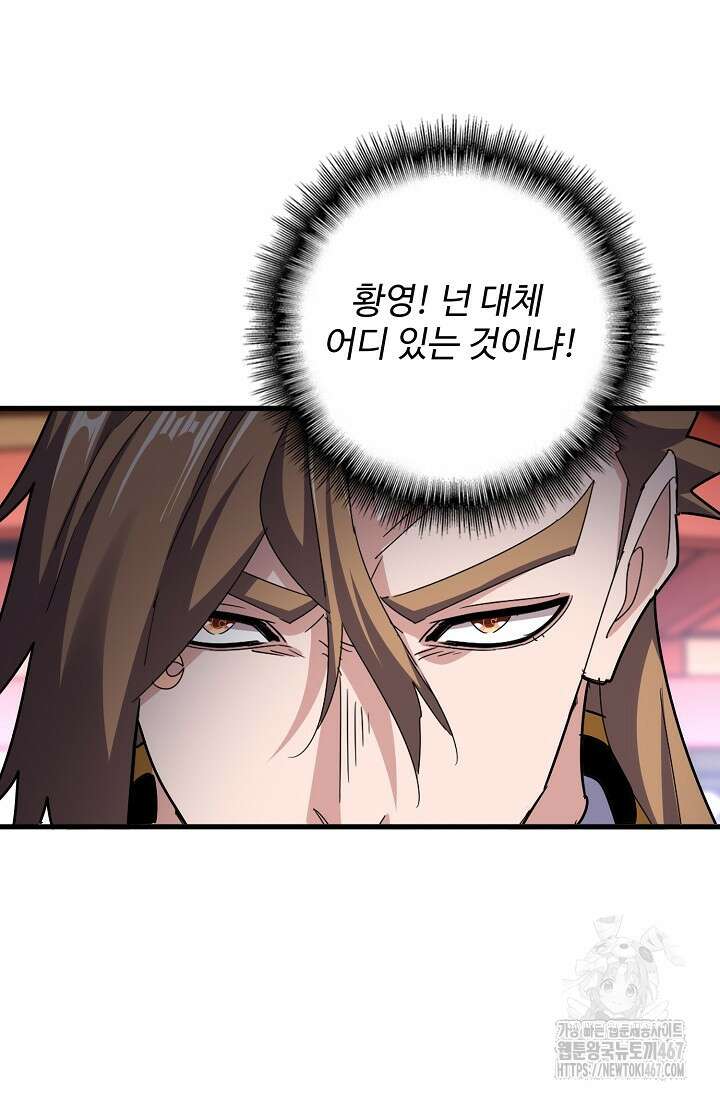 마황의 귀환 493화 24