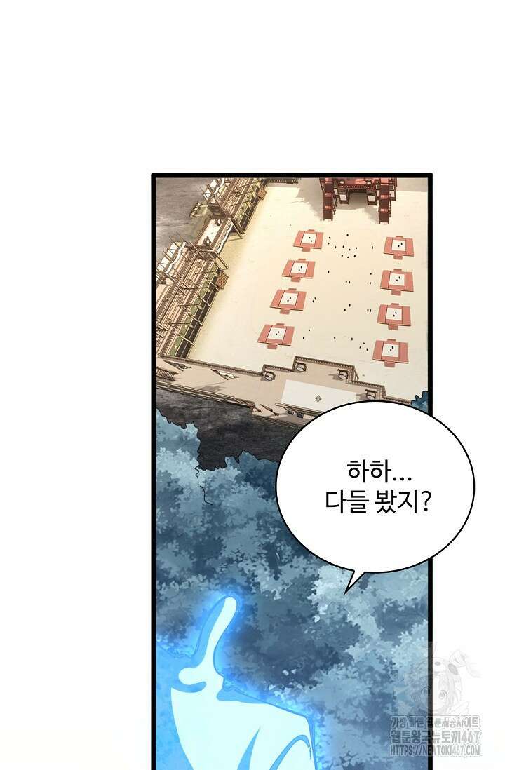 마황의 귀환 493화 25