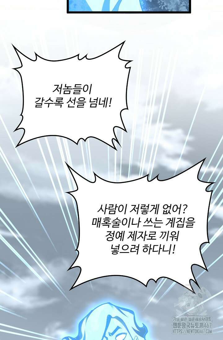 마황의 귀환 493화 26