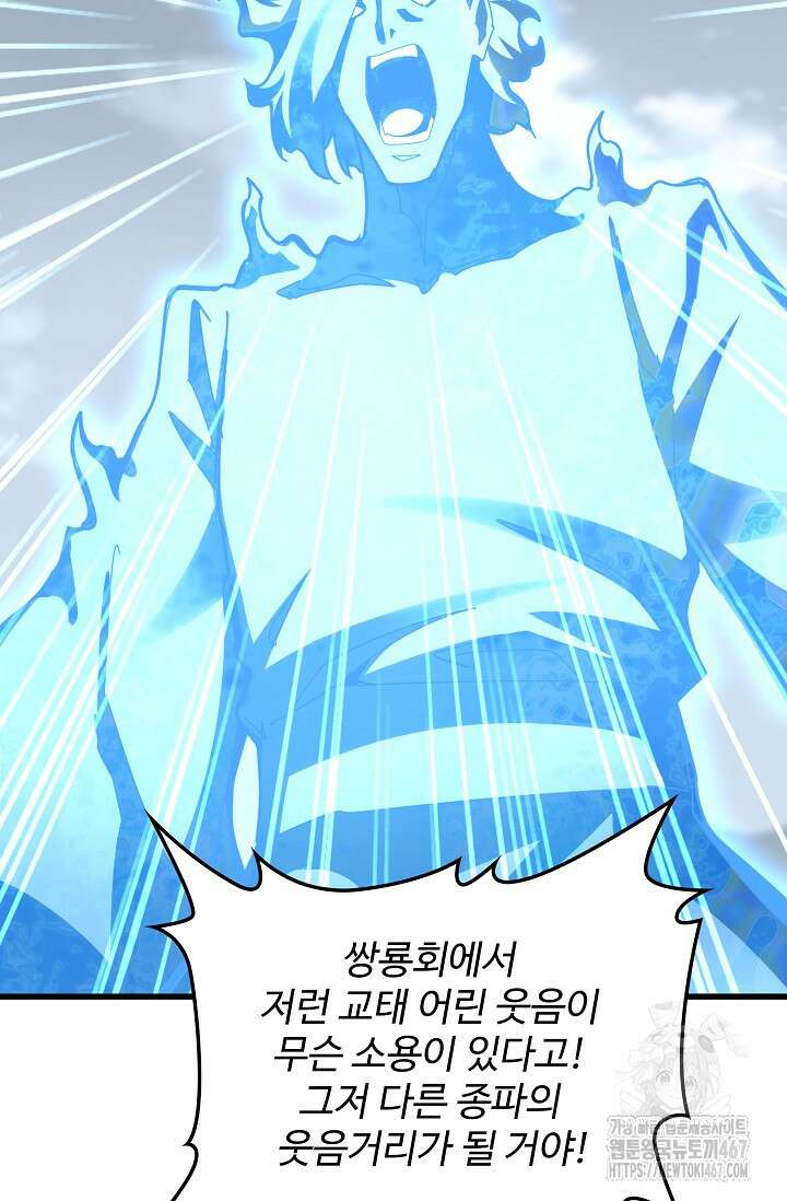 마황의 귀환 493화 27