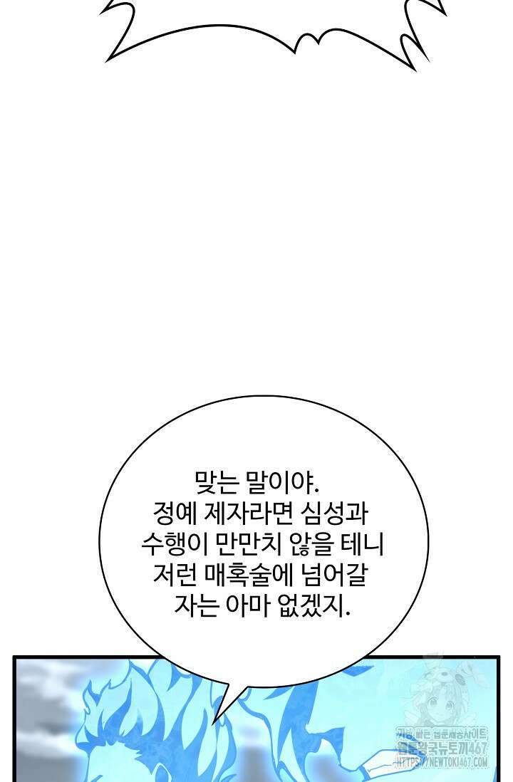 마황의 귀환 493화 28