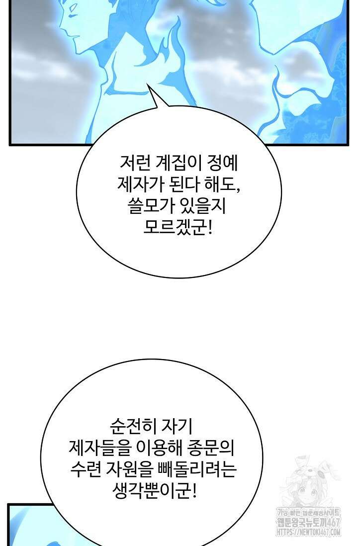 마황의 귀환 493화 29