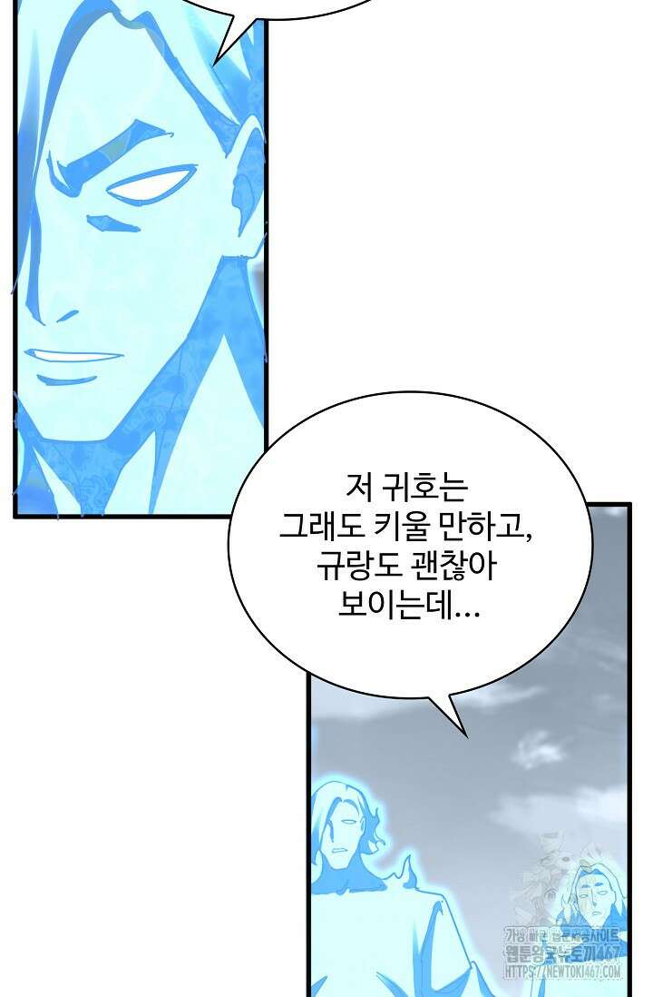 마황의 귀환 493화 30