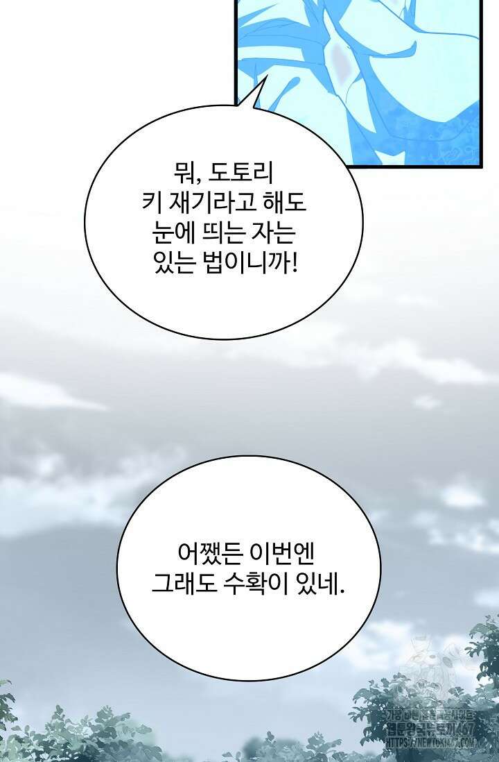 마황의 귀환 493화 31