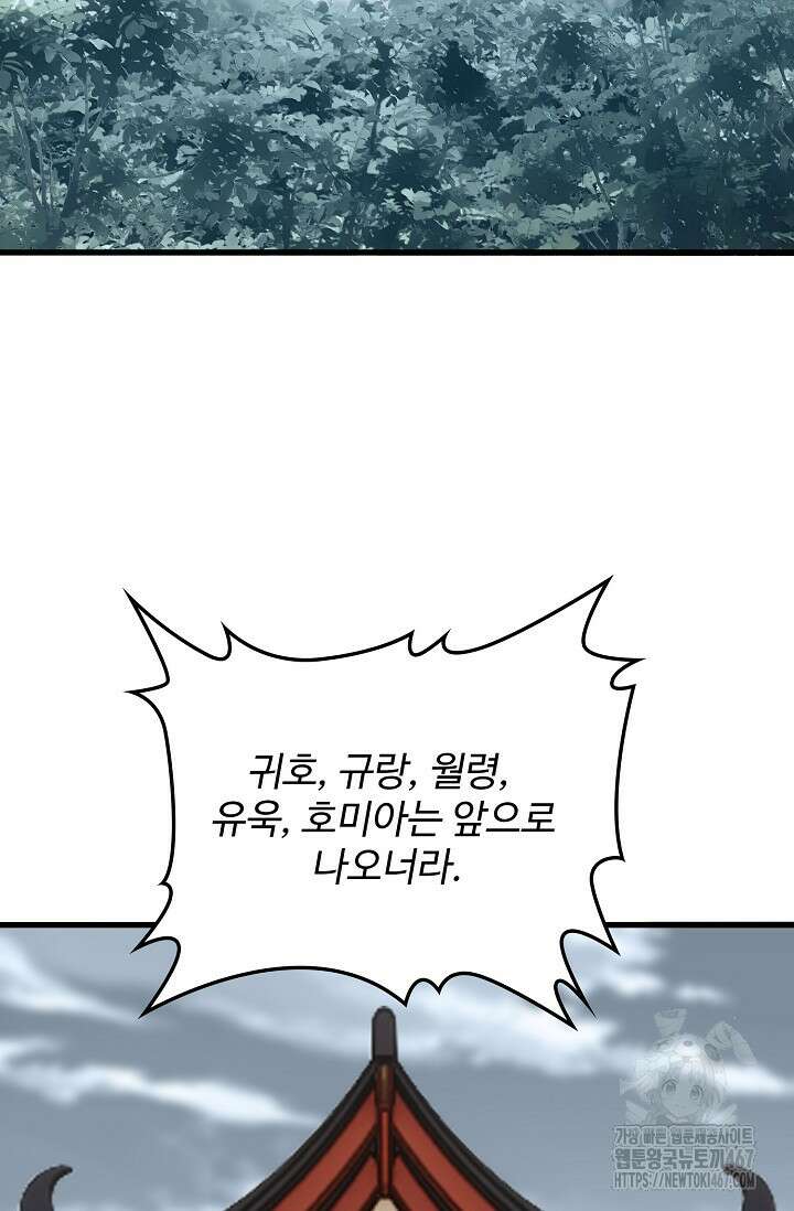 마황의 귀환 493화 32
