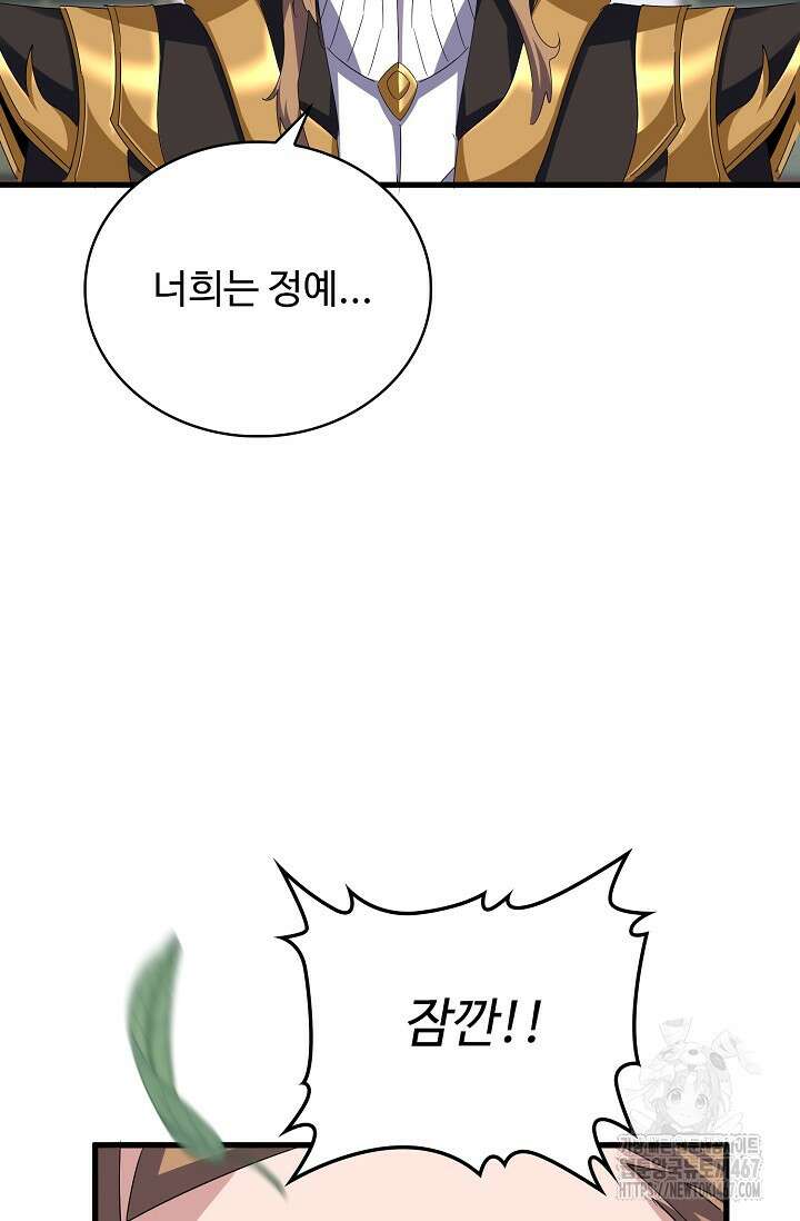 마황의 귀환 493화 36