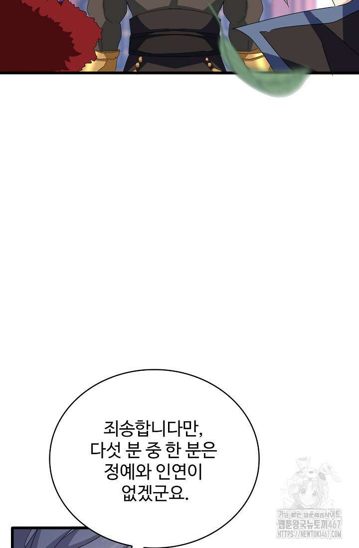마황의 귀환 493화 41
