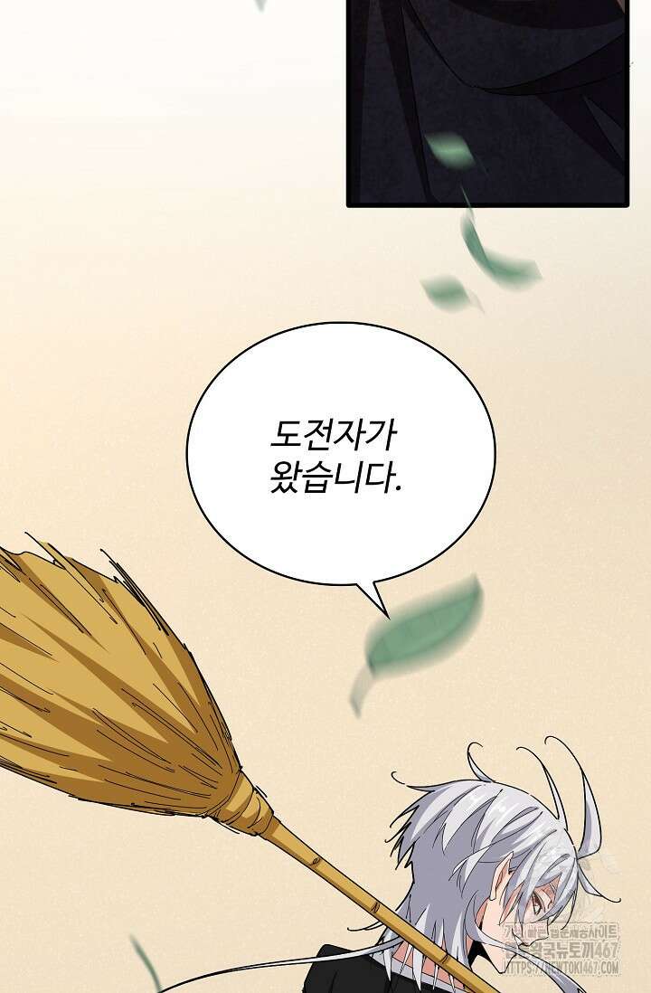 마황의 귀환 493화 43