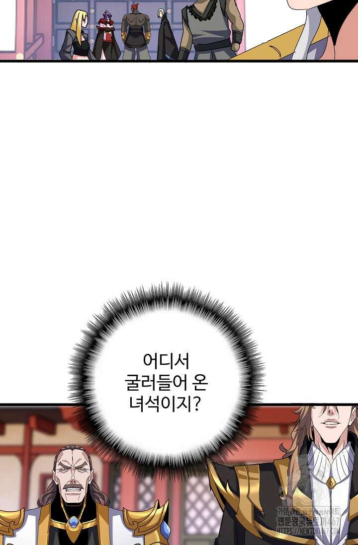 마황의 귀환 493화 47