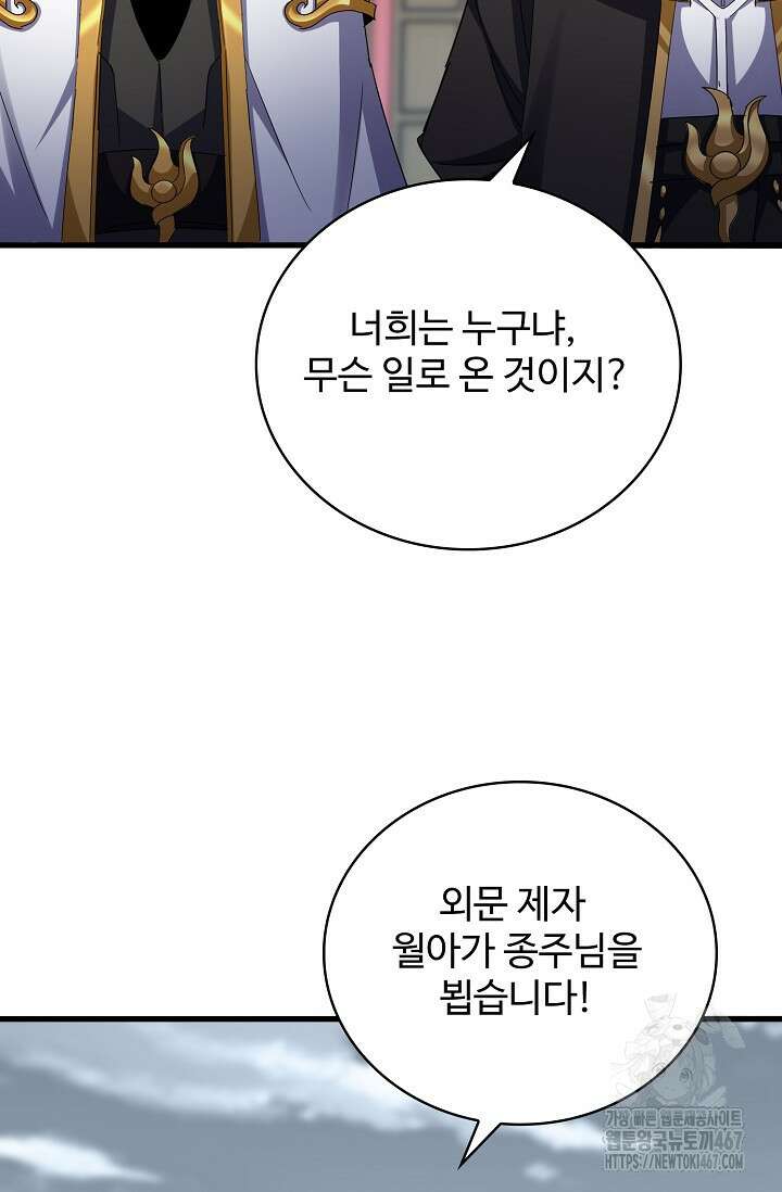 마황의 귀환 493화 48