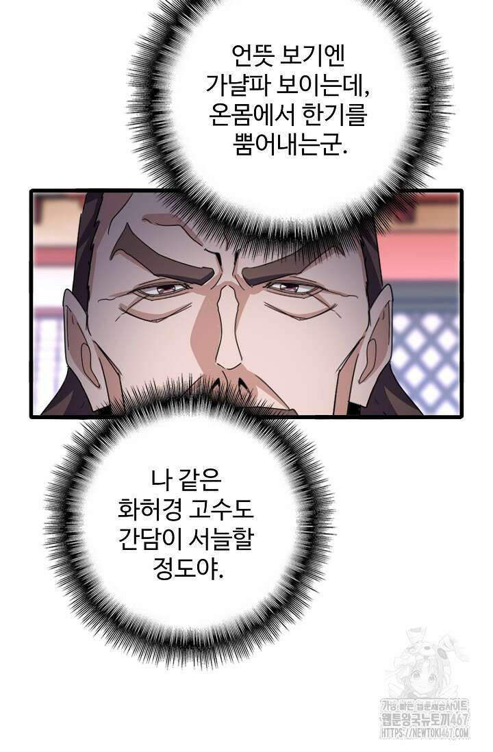 마황의 귀환 493화 50