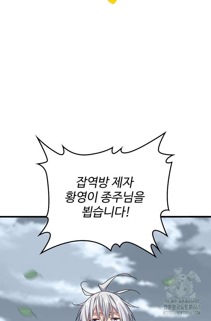 마황의 귀환 493화 52