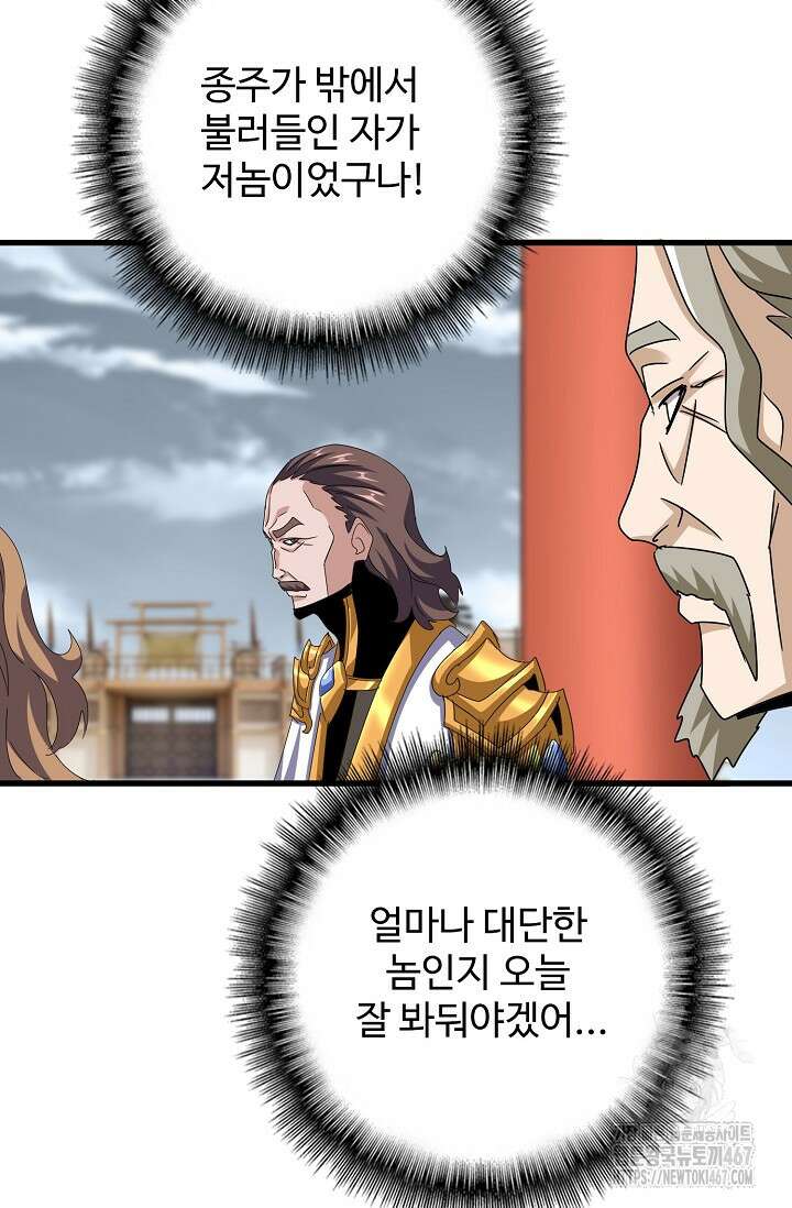 마황의 귀환 493화 56