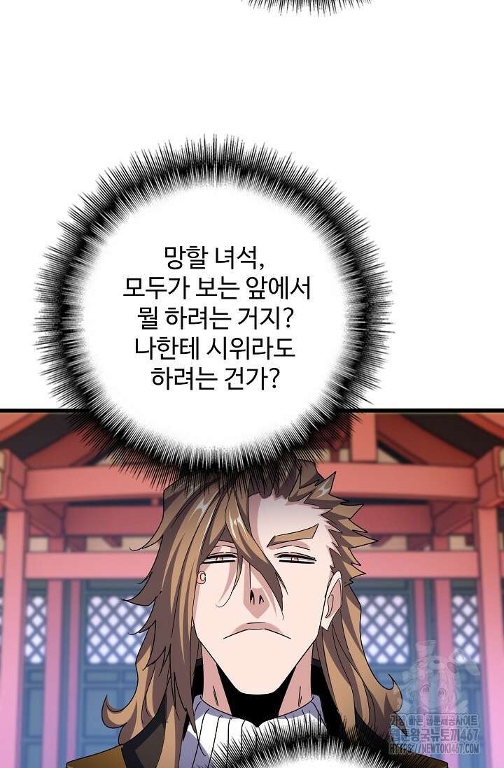 마황의 귀환 493화 57