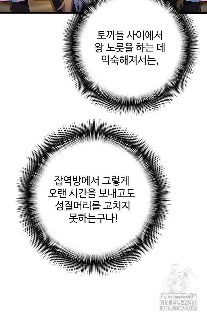 마황의 귀환 493화 58