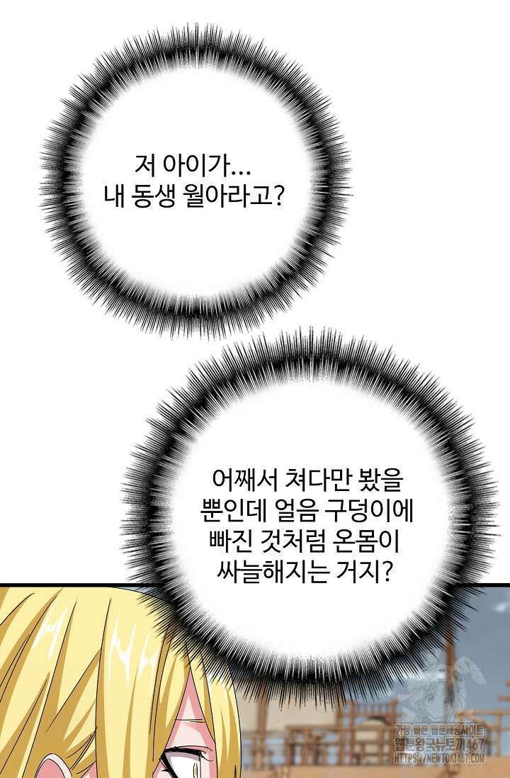 마황의 귀환 493화 60