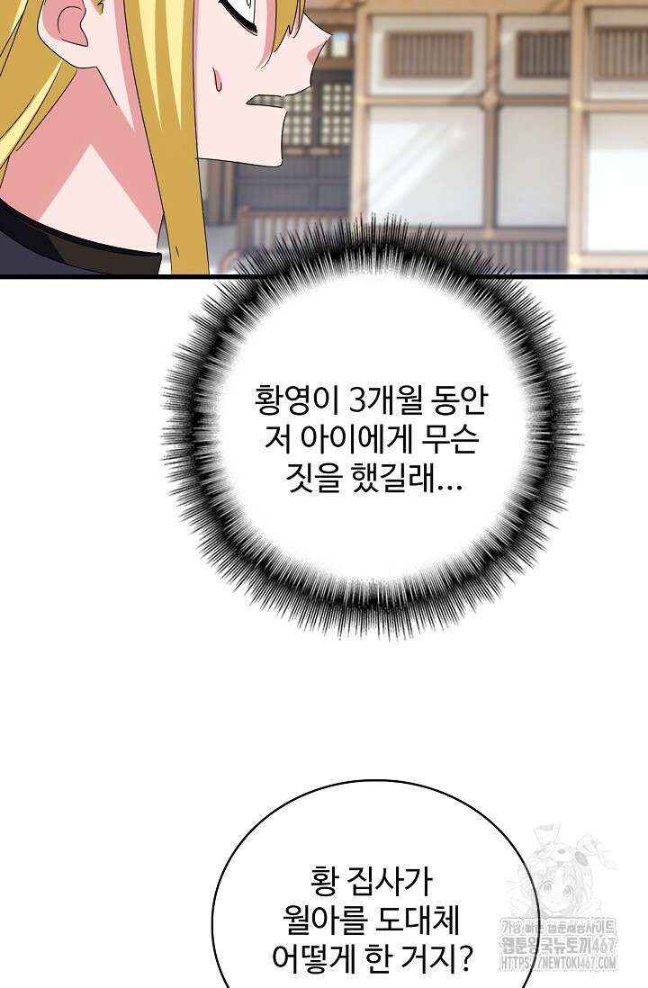 마황의 귀환 493화 61