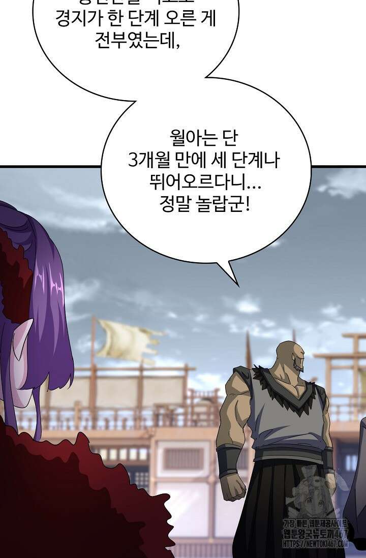 마황의 귀환 493화 63