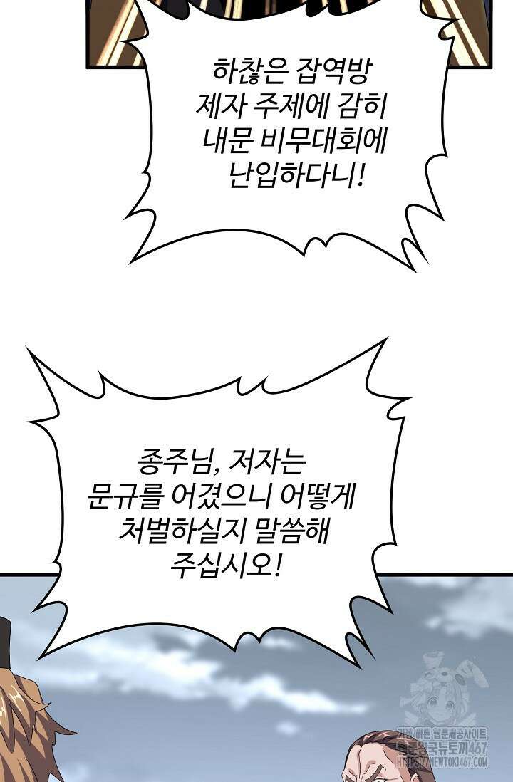 마황의 귀환 493화 67