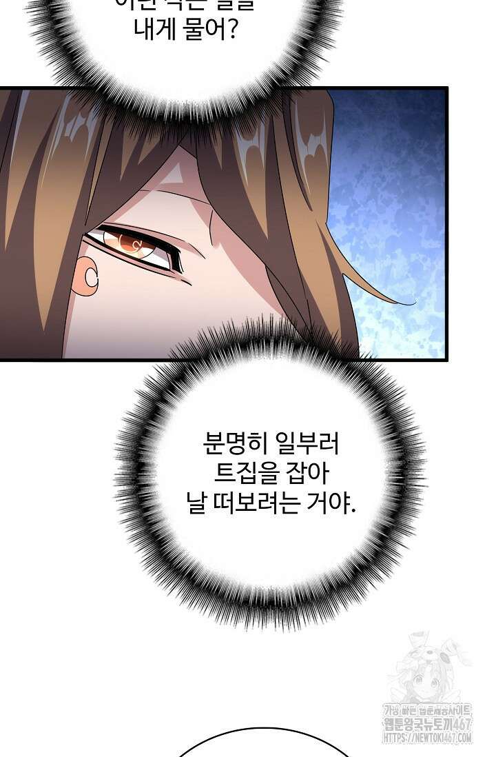 마황의 귀환 493화 69