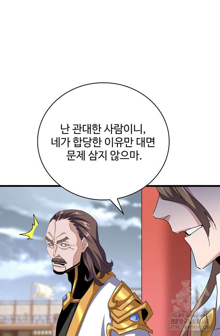 마황의 귀환 493화 71