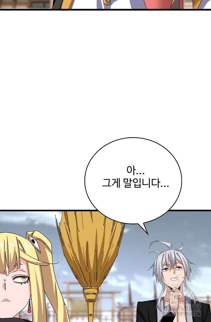 마황의 귀환 493화 72