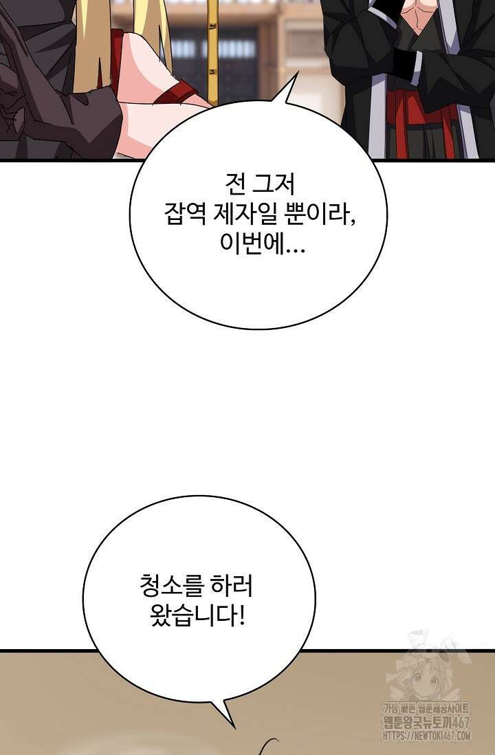 마황의 귀환 493화 73