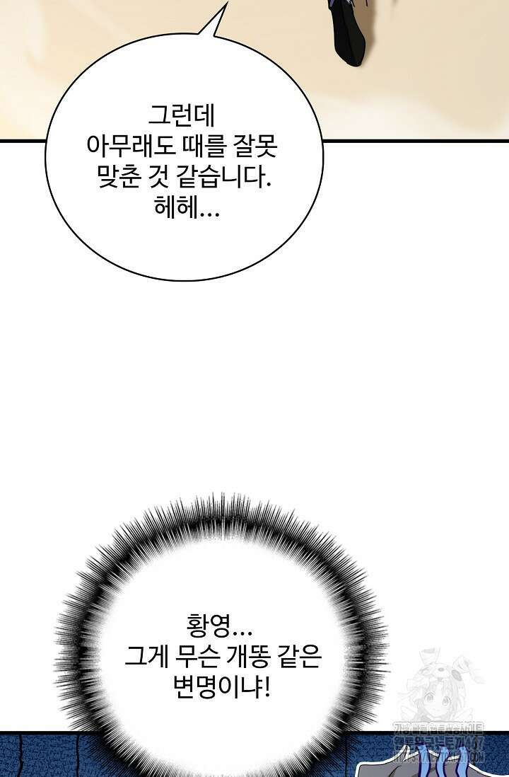 마황의 귀환 493화 75