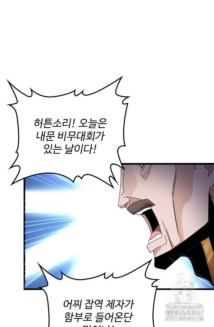 마황의 귀환 493화 77