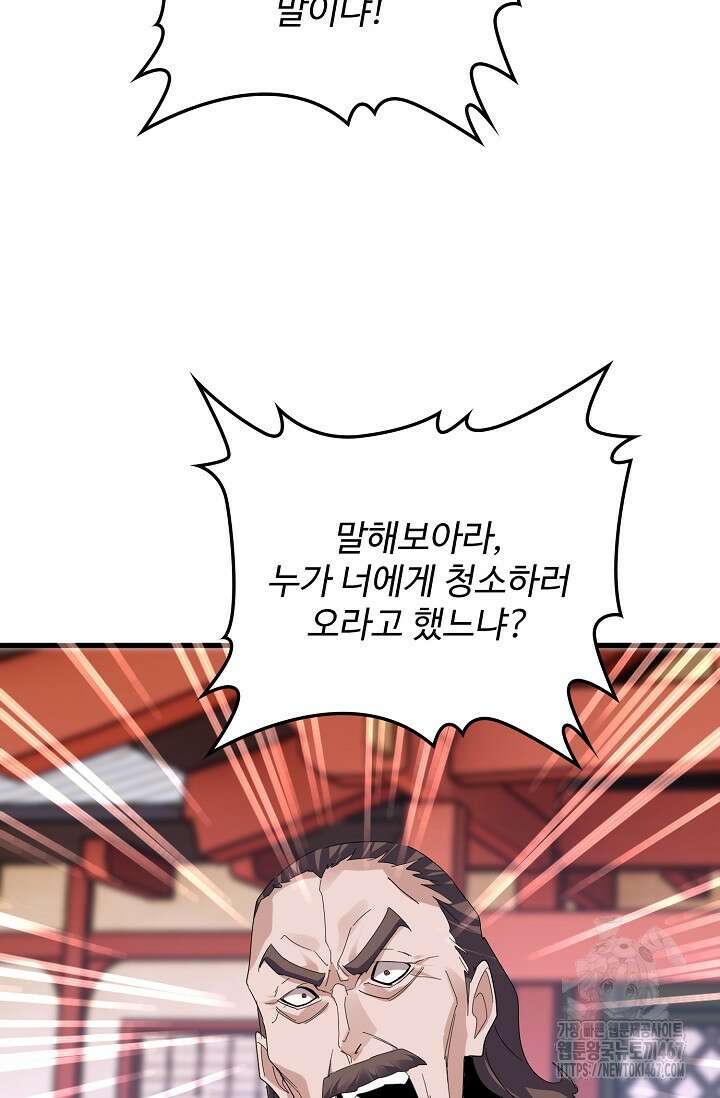 마황의 귀환 493화 78