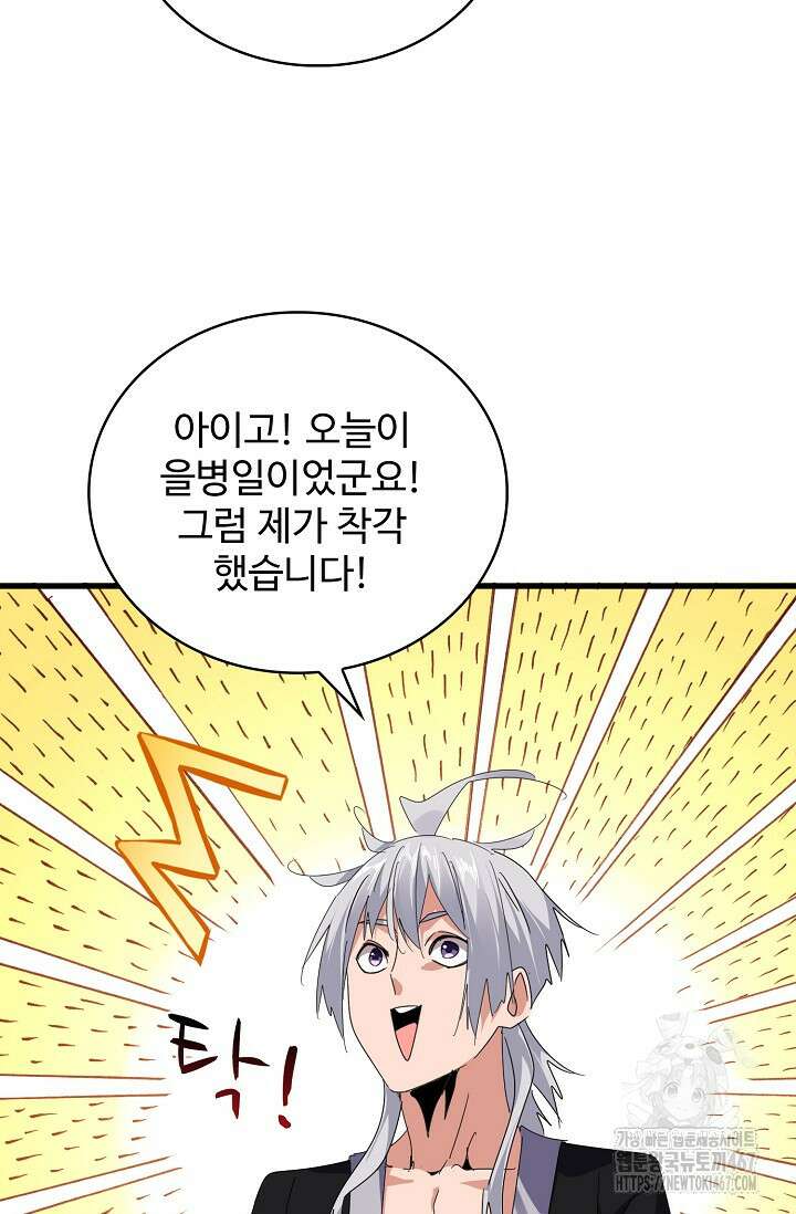 마황의 귀환 493화 82
