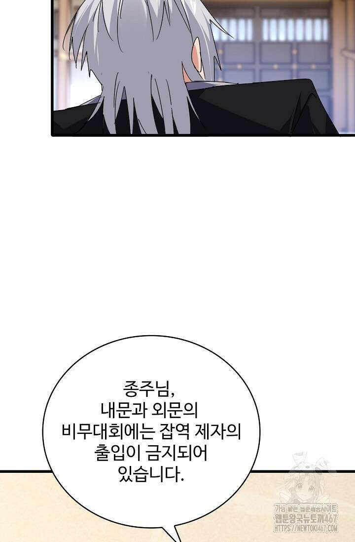 마황의 귀환 493화 88