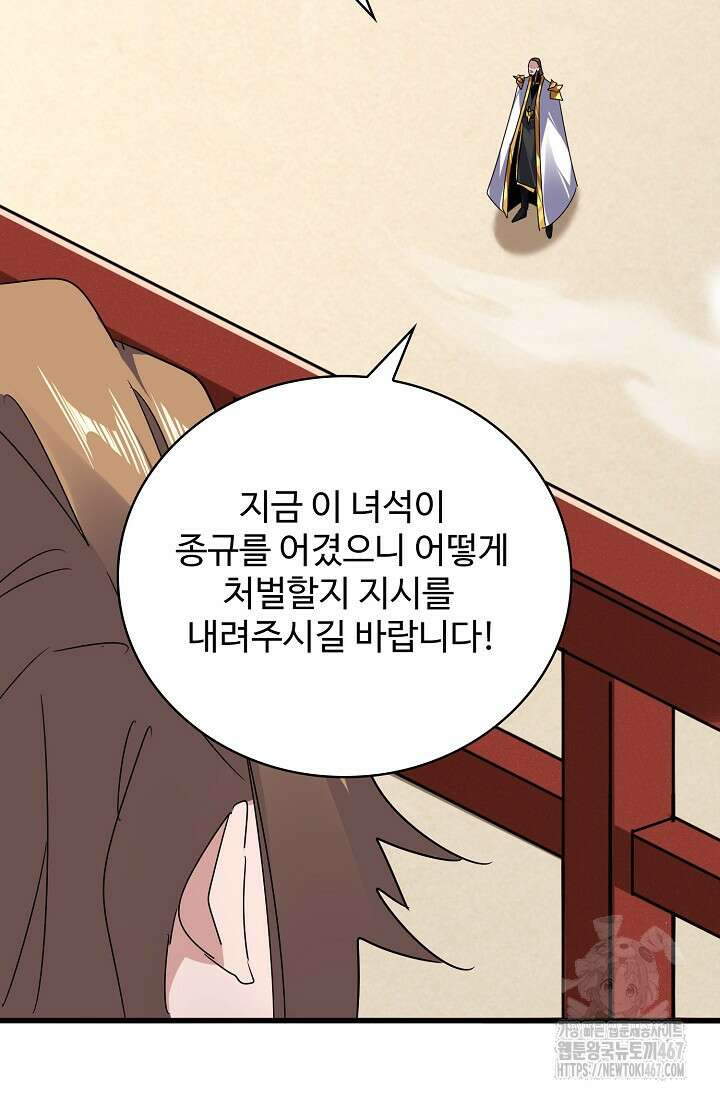 마황의 귀환 493화 89