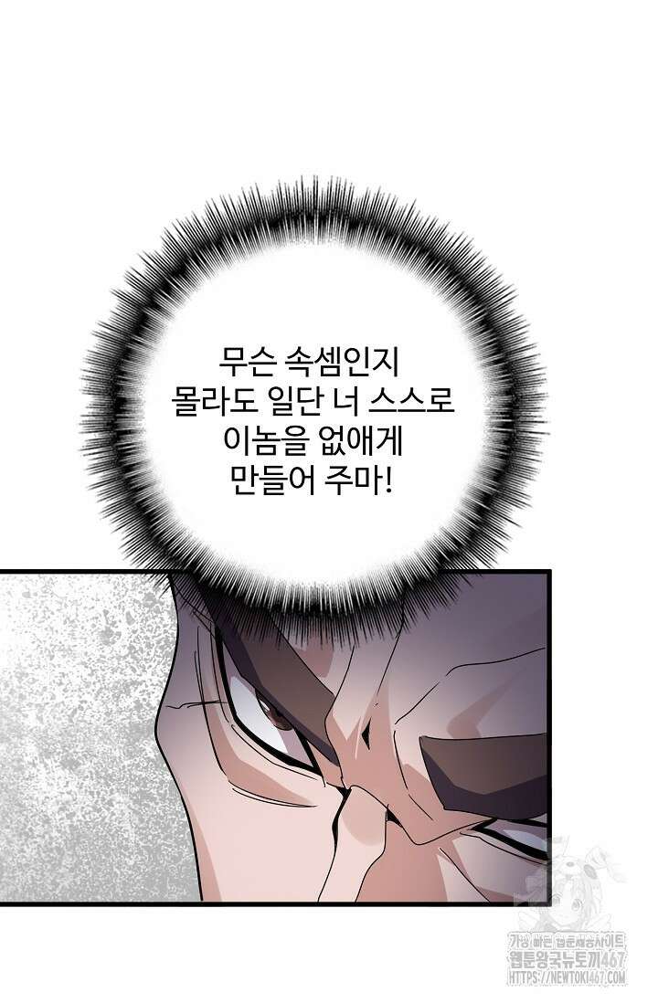 마황의 귀환 493화 90