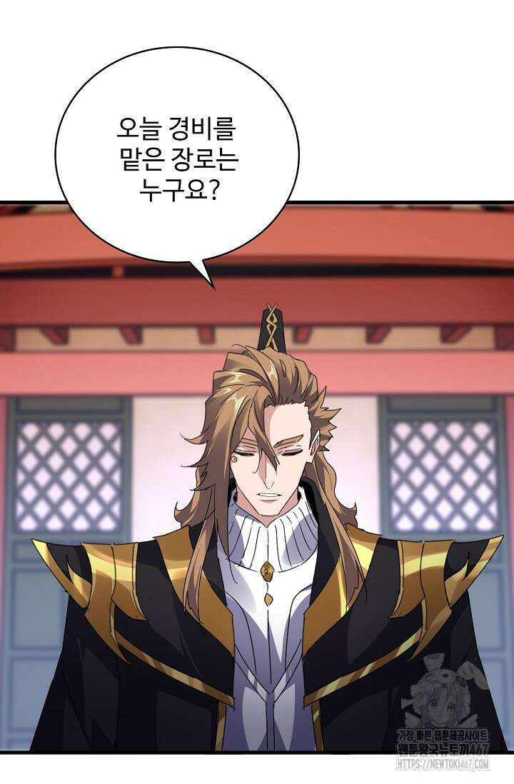 마황의 귀환 493화 92