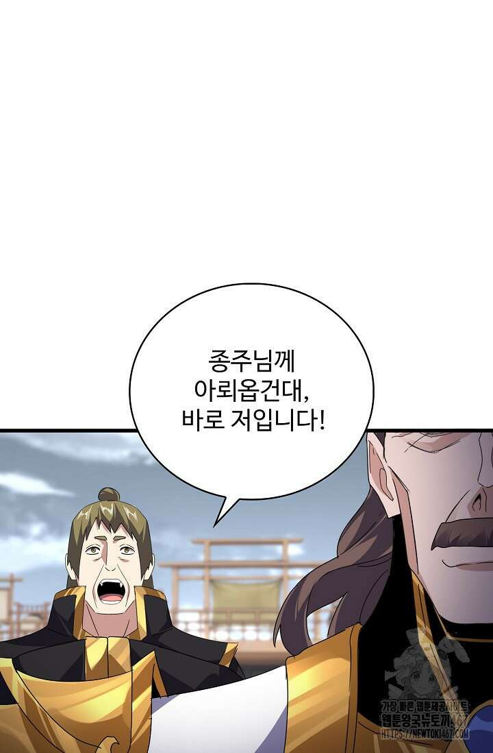 마황의 귀환 493화 93