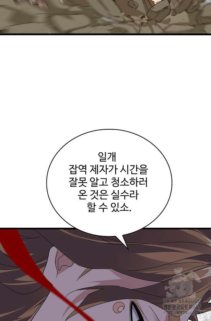 마황의 귀환 493화 96