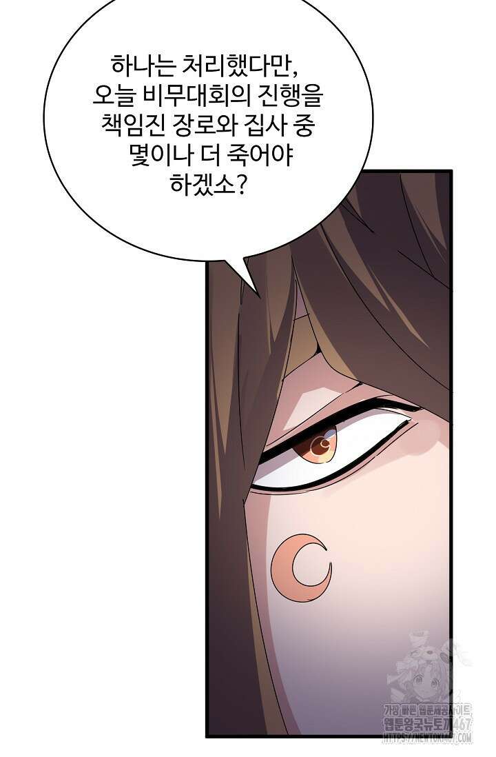 마황의 귀환 493화 101