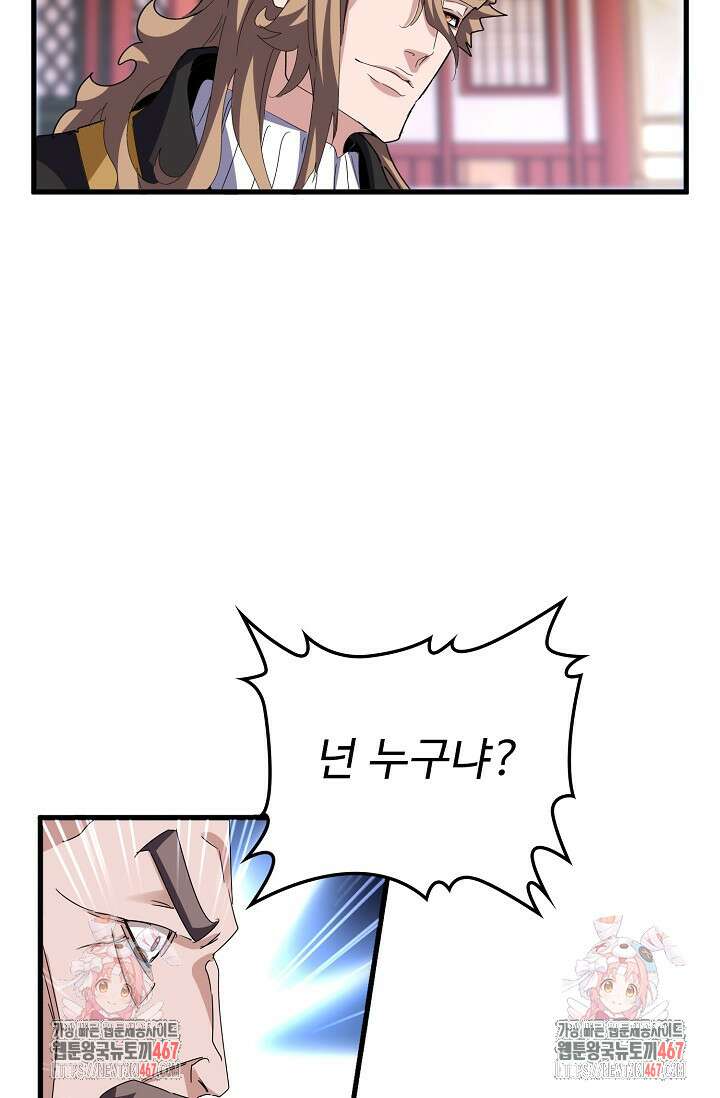 마황의 귀환 493화 105